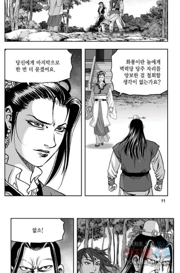 몽유강호 27화 6