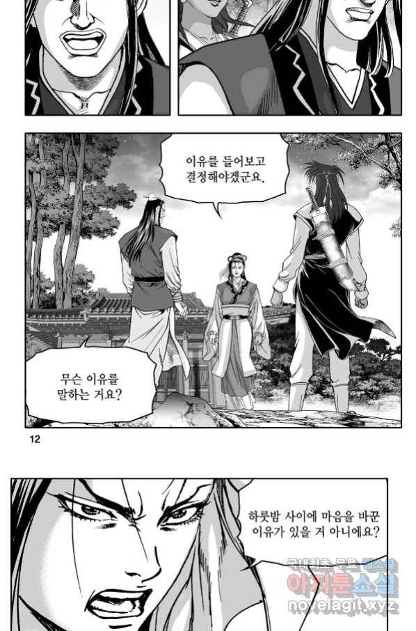 몽유강호 27화 7