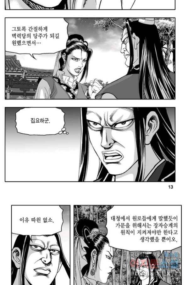 몽유강호 27화 8