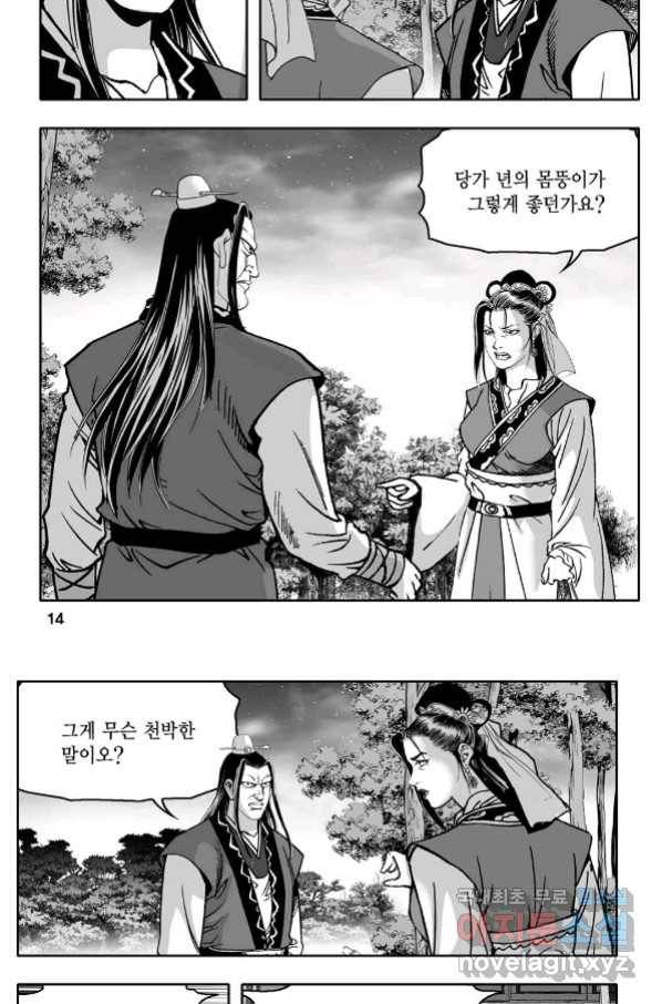 몽유강호 27화 9