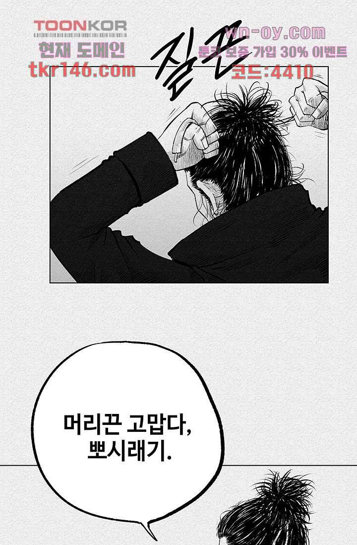 피그맨 52화 8