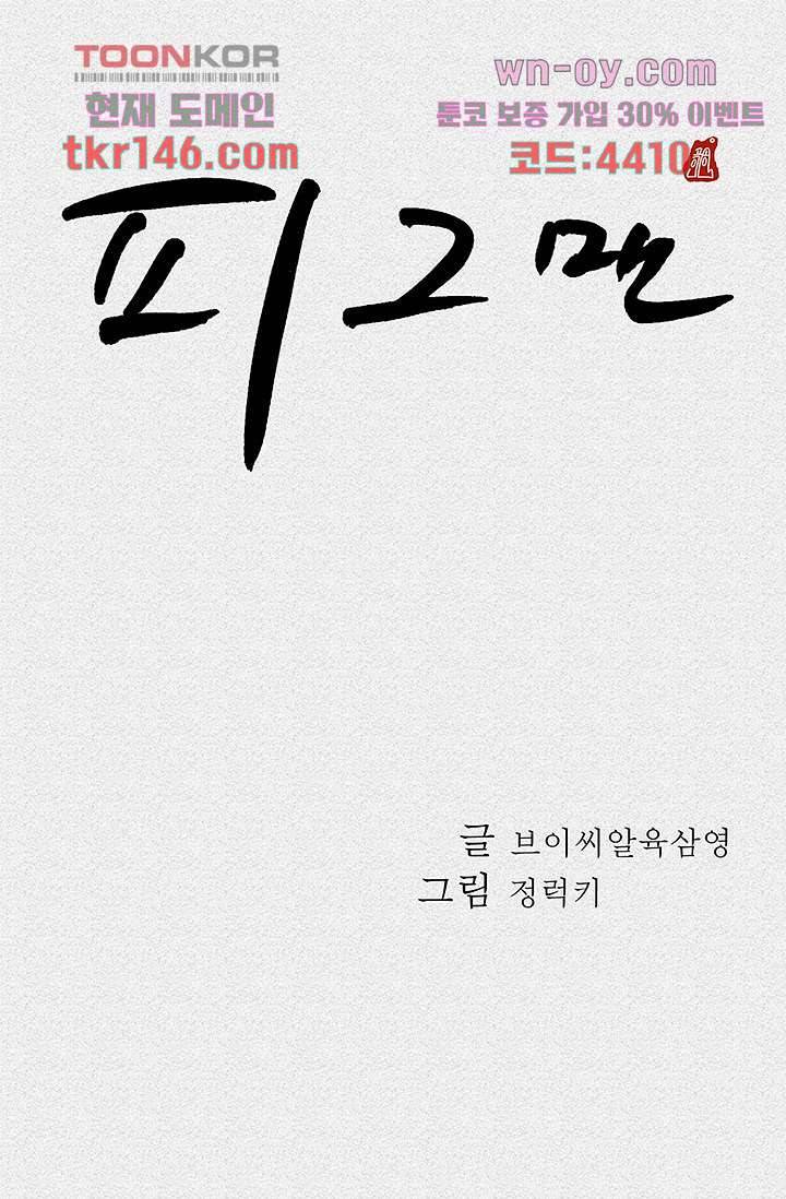 피그맨 52화 15