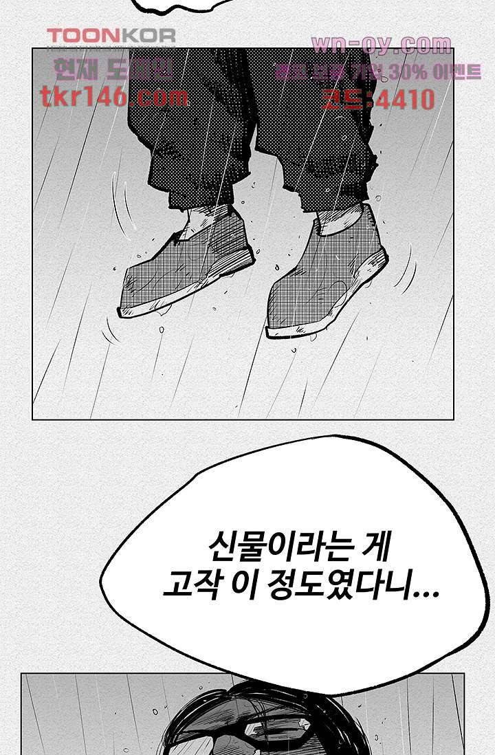 피그맨 52화 19