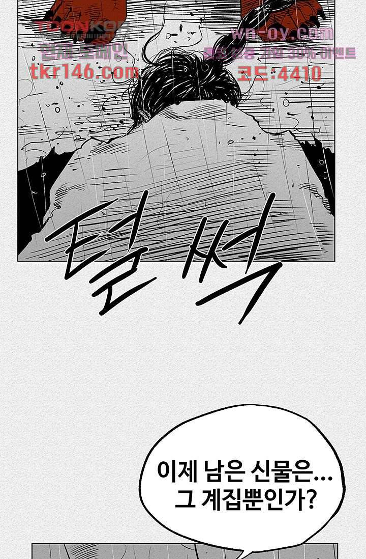 피그맨 52화 25
