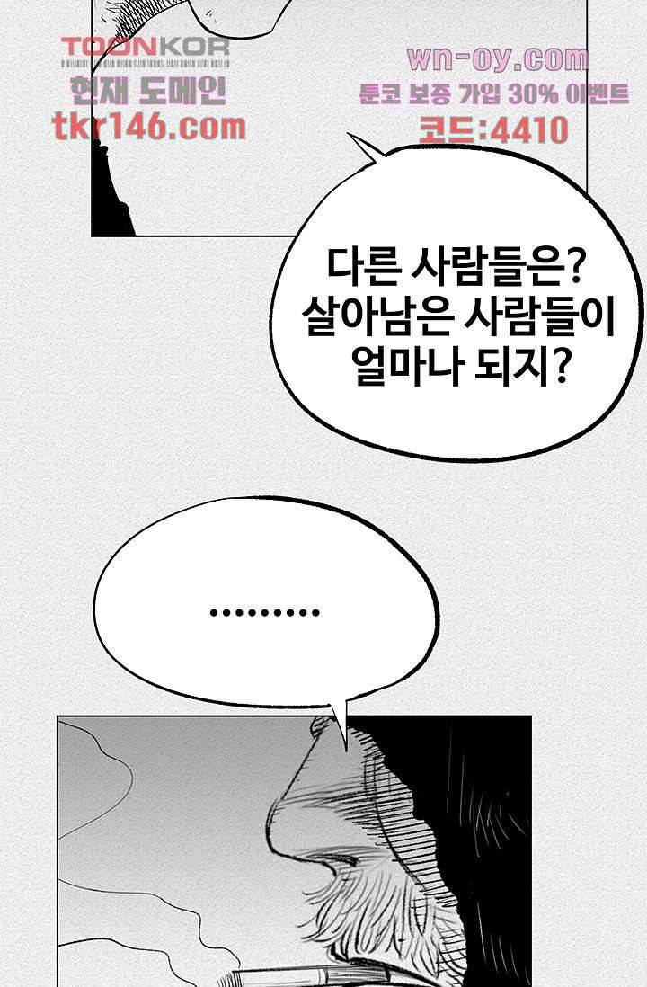 피그맨 52화 38