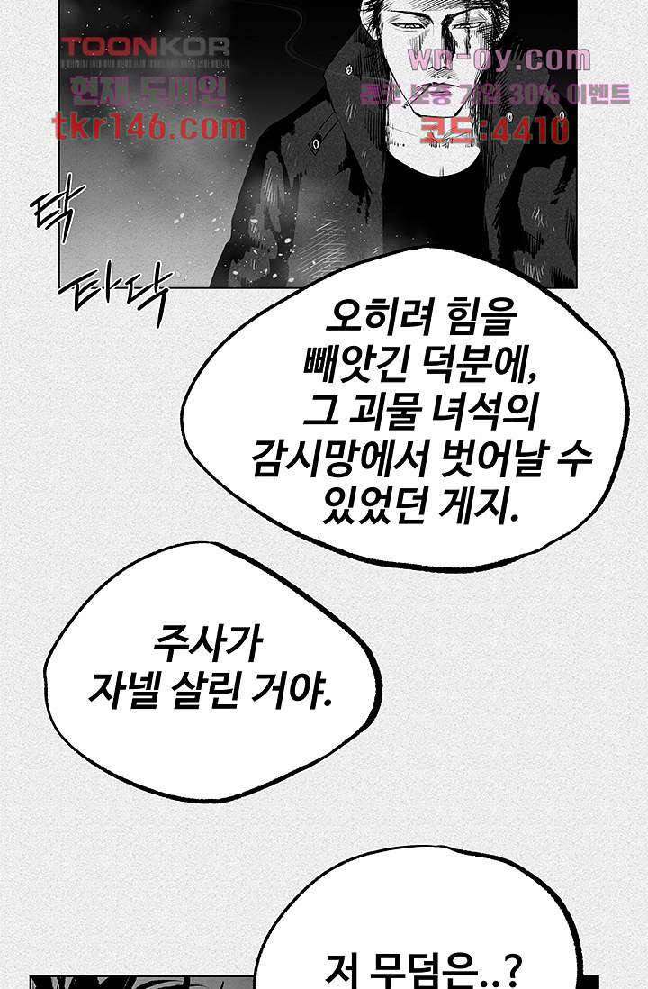 피그맨 52화 49