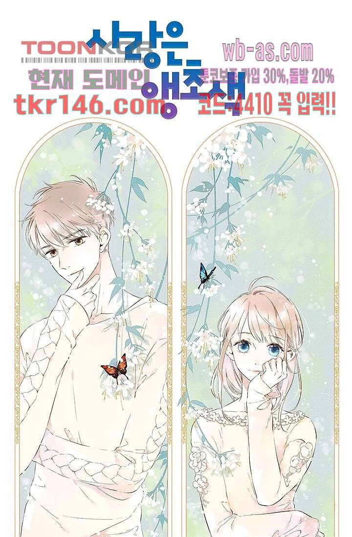 사랑은 앵초색 45화 1