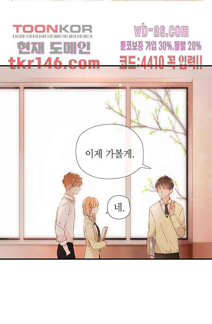 사랑은 앵초색 45화 2