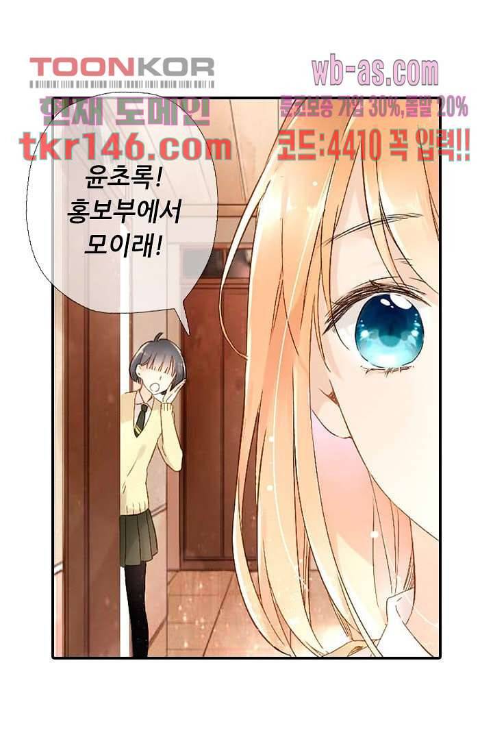 사랑은 앵초색 45화 4