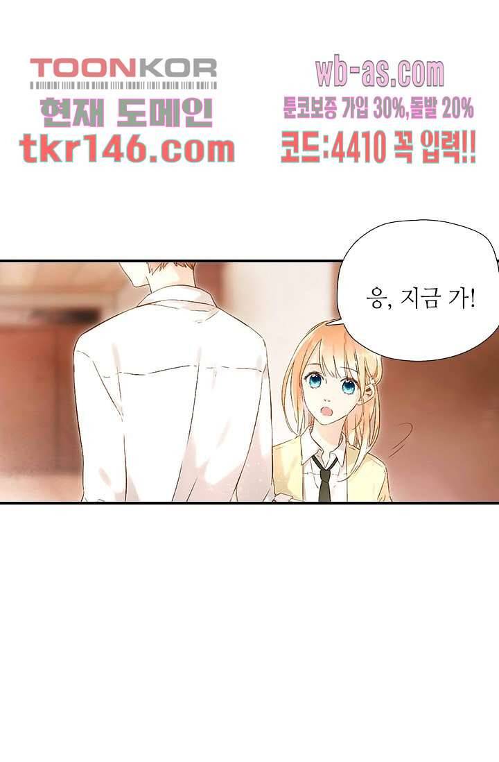 사랑은 앵초색 45화 5