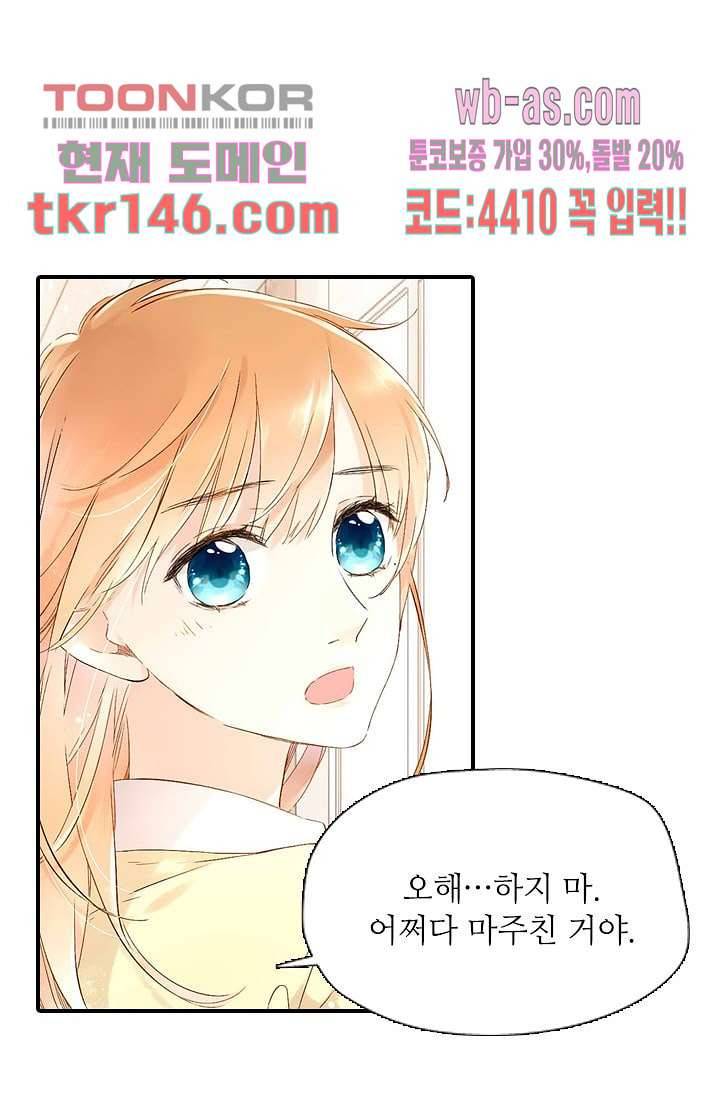 사랑은 앵초색 45화 8