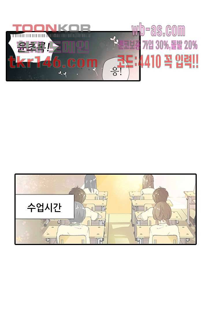 사랑은 앵초색 45화 10
