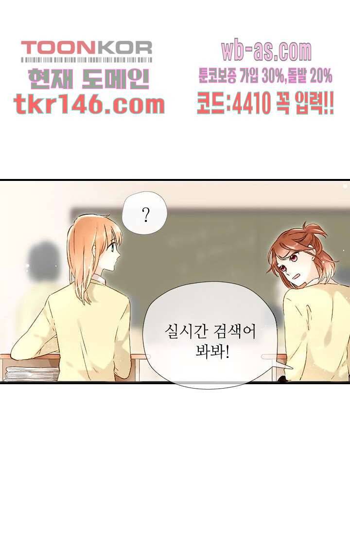 사랑은 앵초색 45화 12