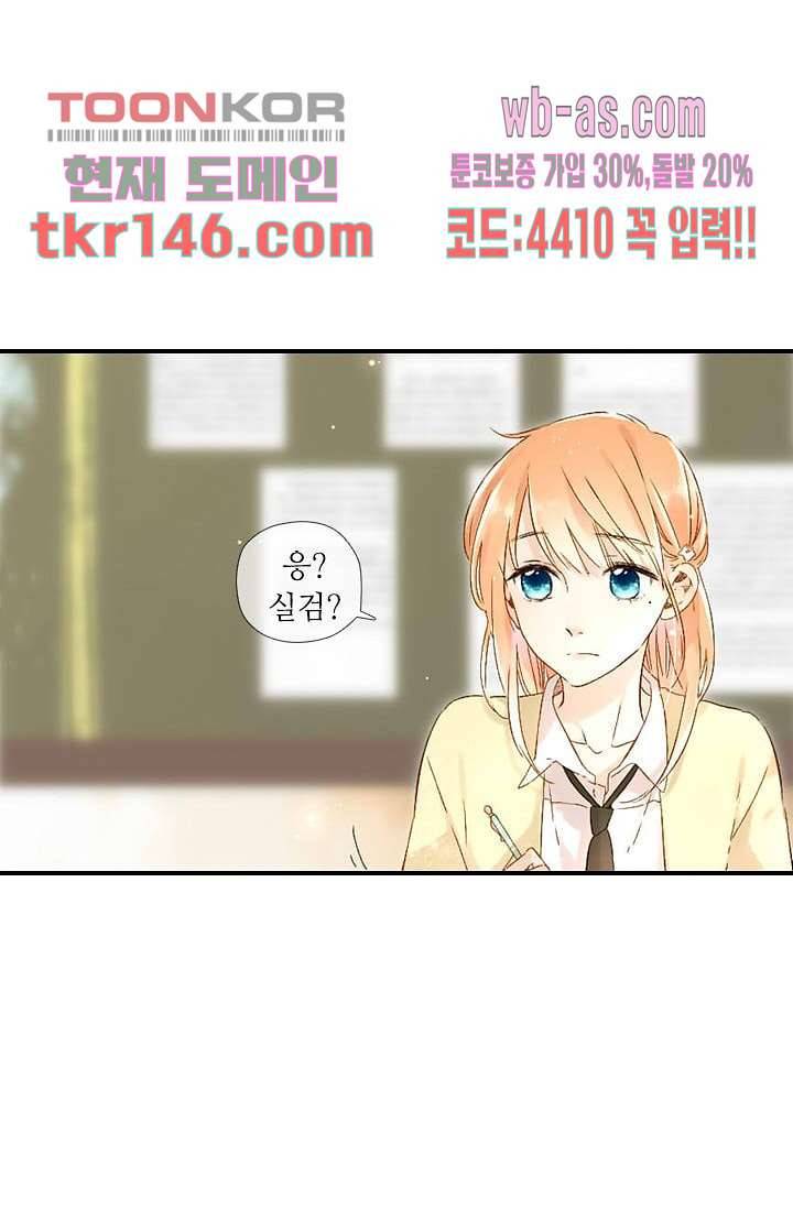 사랑은 앵초색 45화 13
