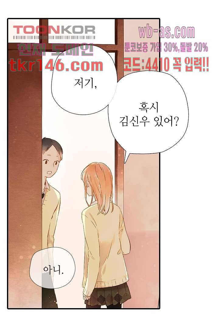 사랑은 앵초색 45화 18