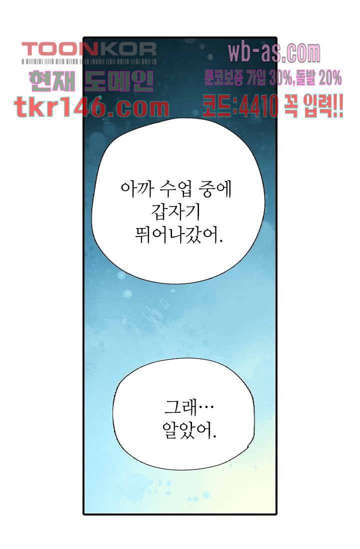 사랑은 앵초색 45화 19