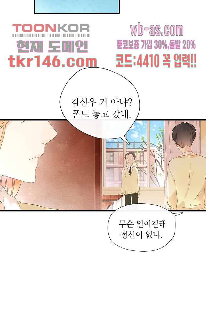 사랑은 앵초색 45화 22