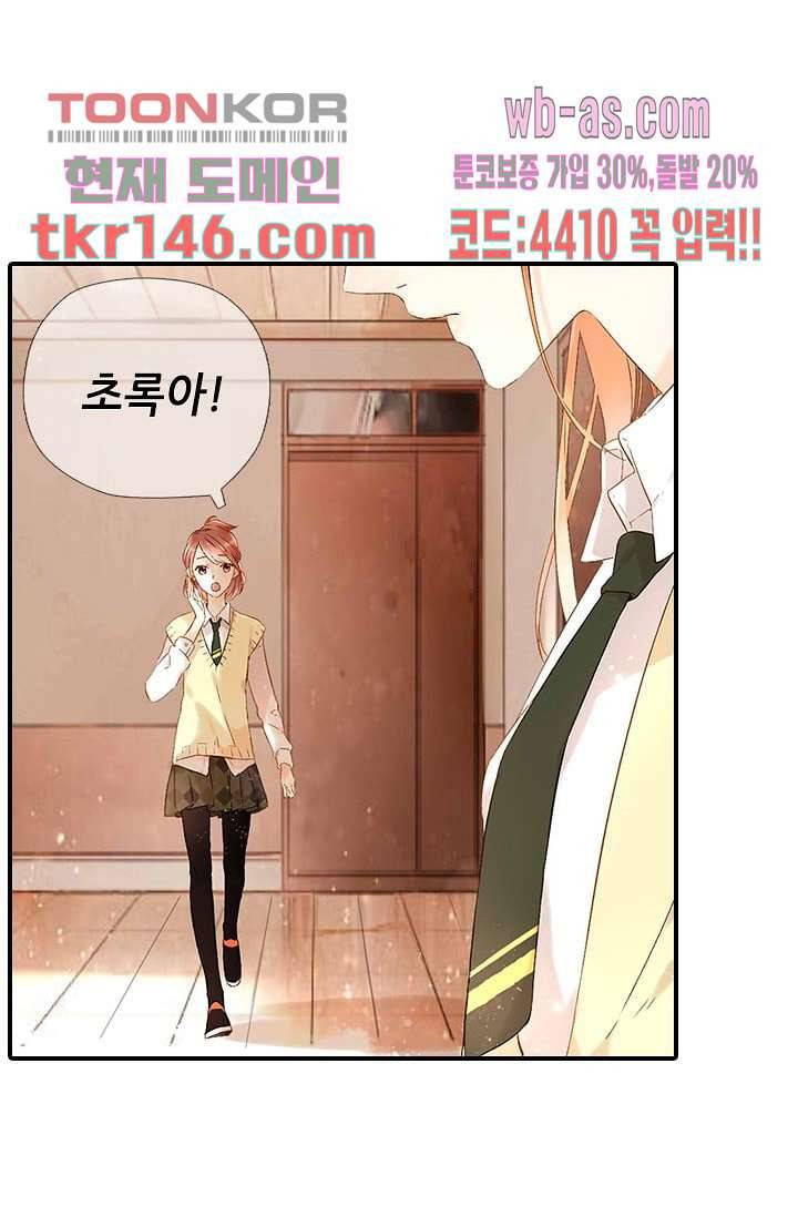 사랑은 앵초색 45화 24