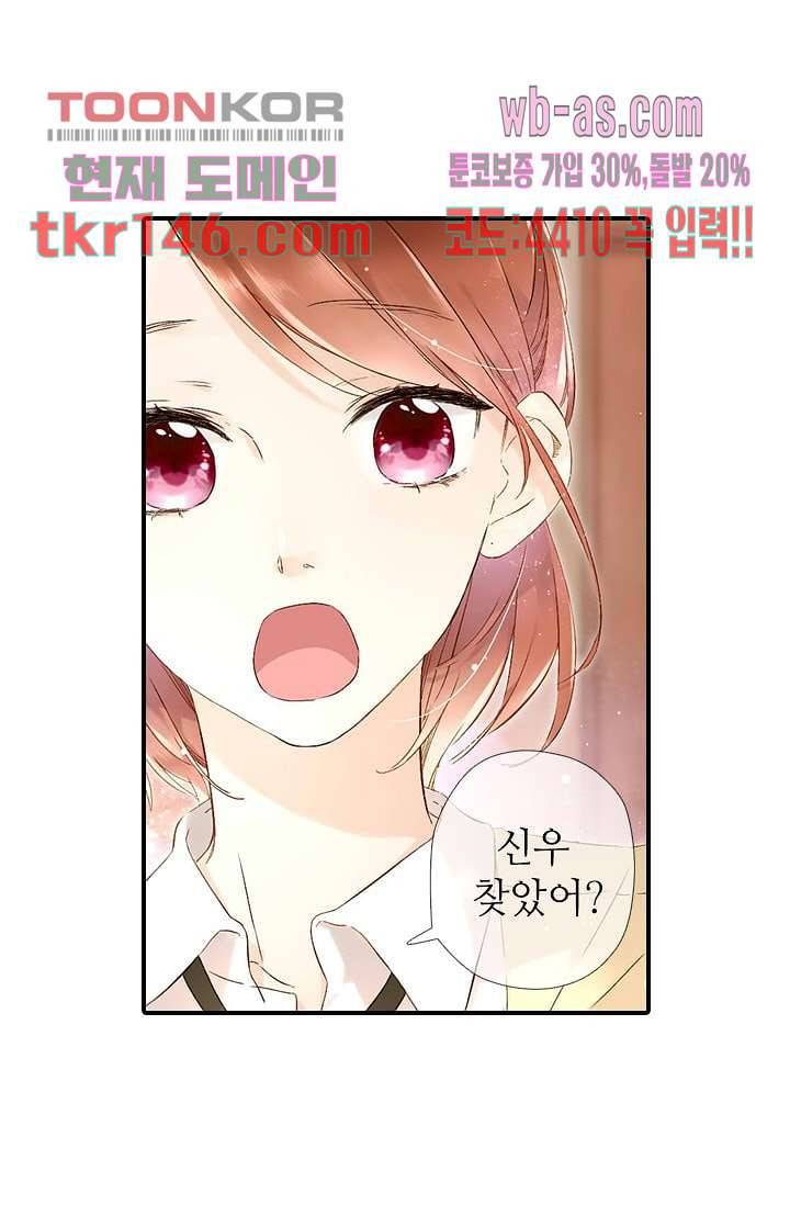 사랑은 앵초색 45화 25