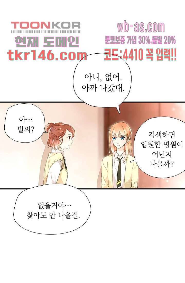 사랑은 앵초색 45화 26