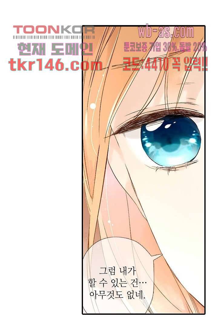 사랑은 앵초색 45화 28