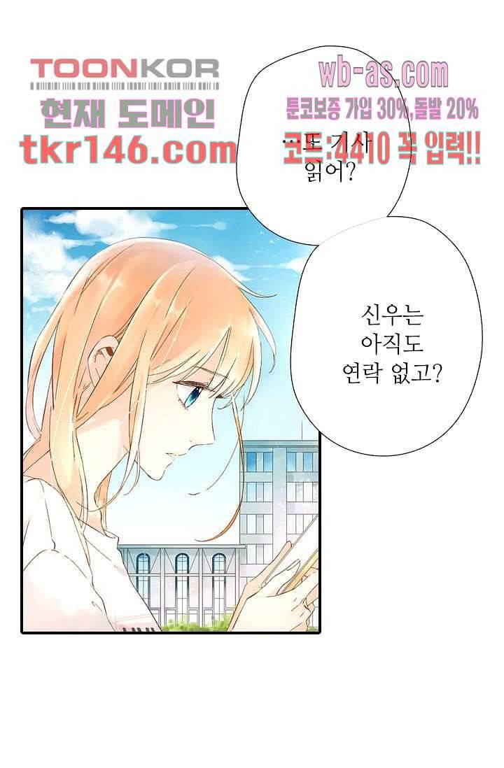 사랑은 앵초색 45화 31