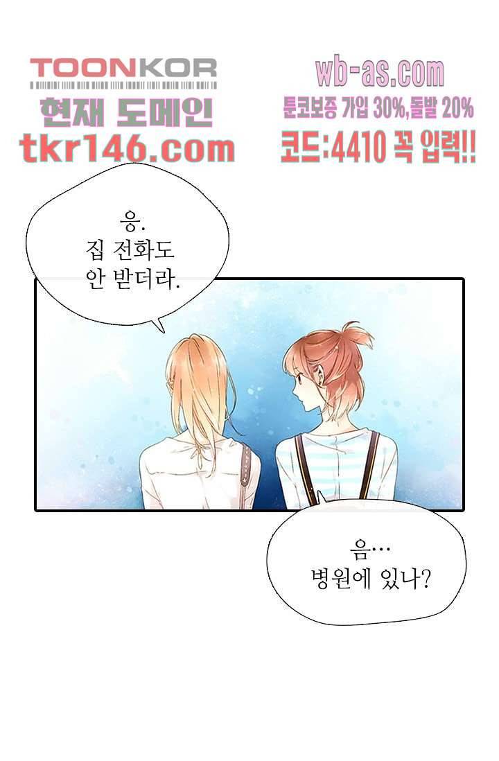 사랑은 앵초색 45화 32