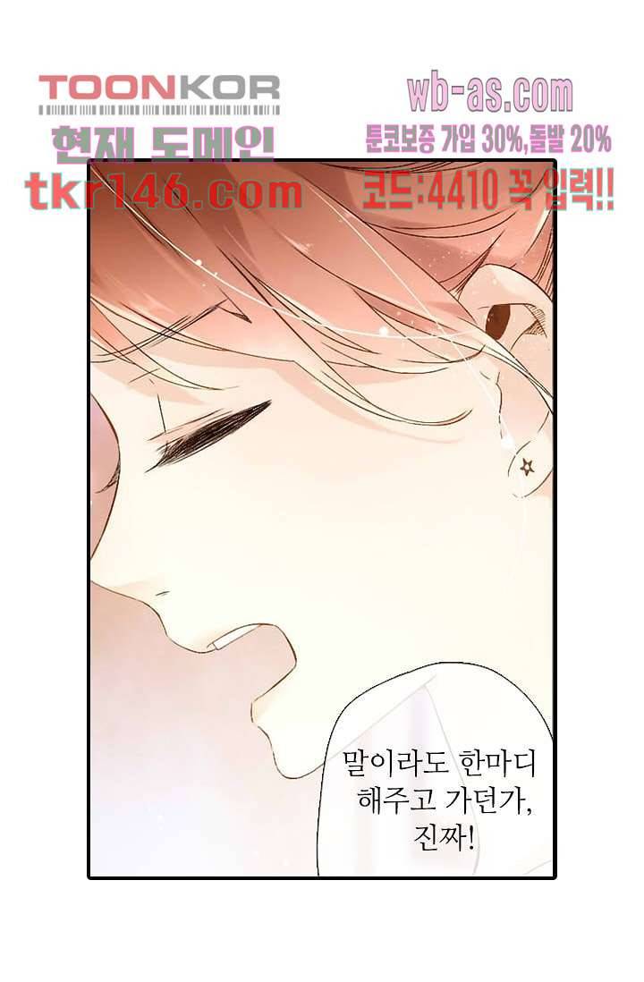 사랑은 앵초색 45화 33