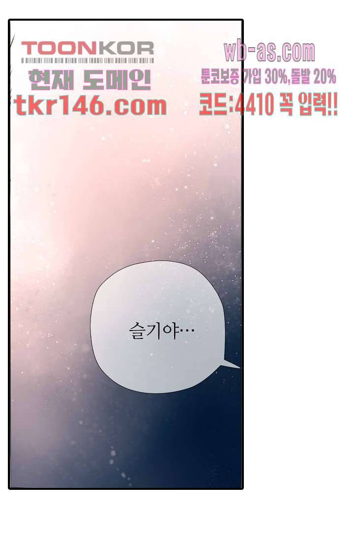사랑은 앵초색 45화 34