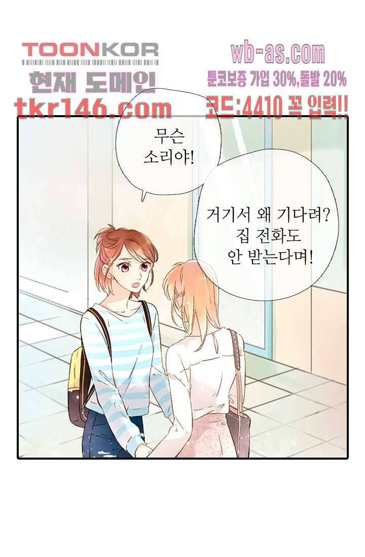 사랑은 앵초색 45화 38