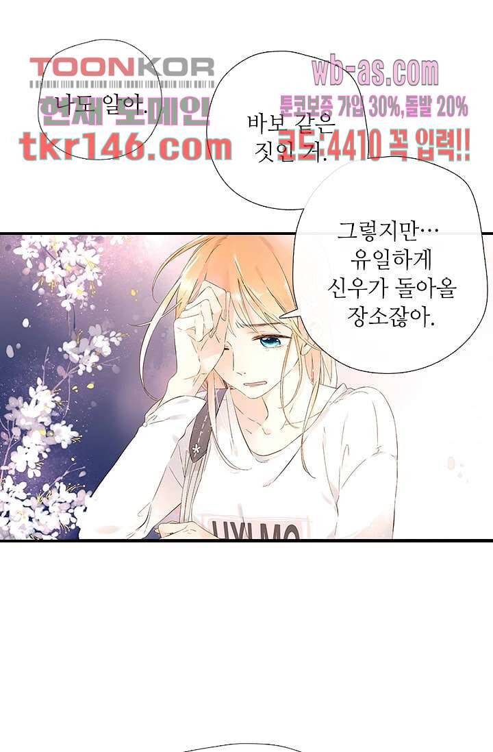 사랑은 앵초색 45화 39