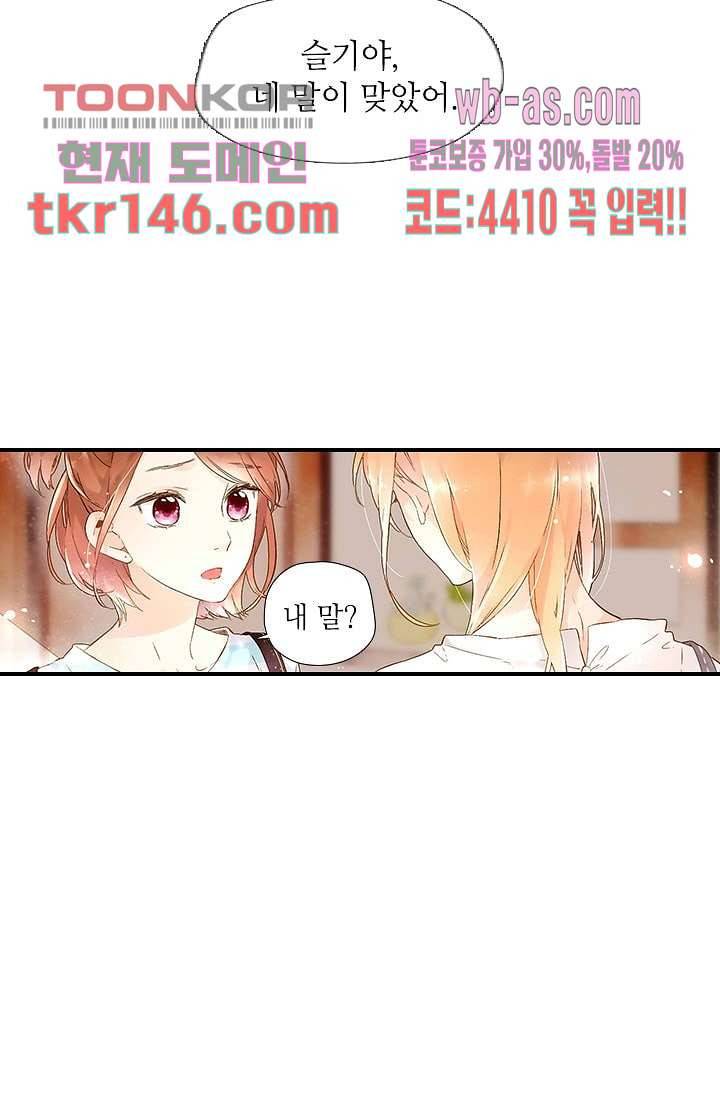 사랑은 앵초색 45화 40