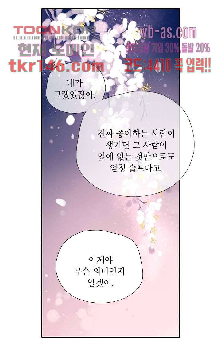 사랑은 앵초색 45화 41