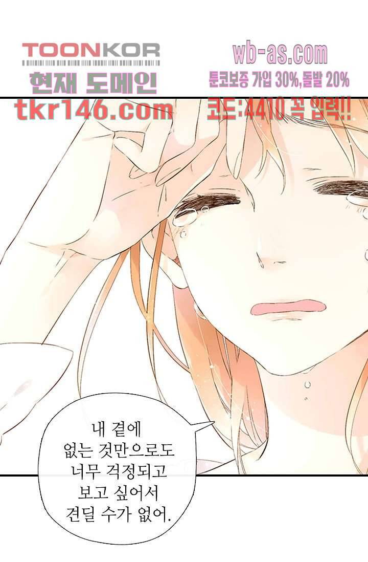 사랑은 앵초색 45화 42