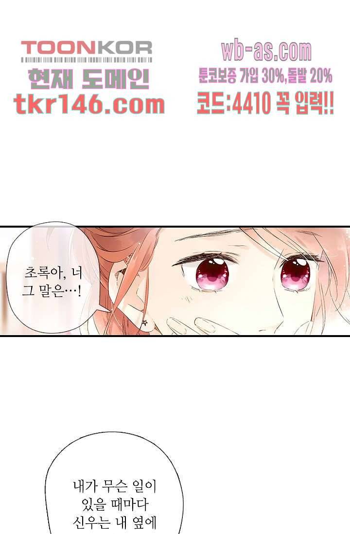 사랑은 앵초색 45화 43