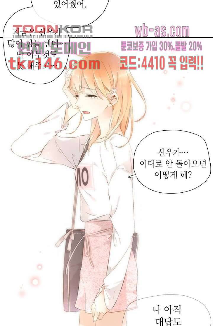 사랑은 앵초색 45화 44