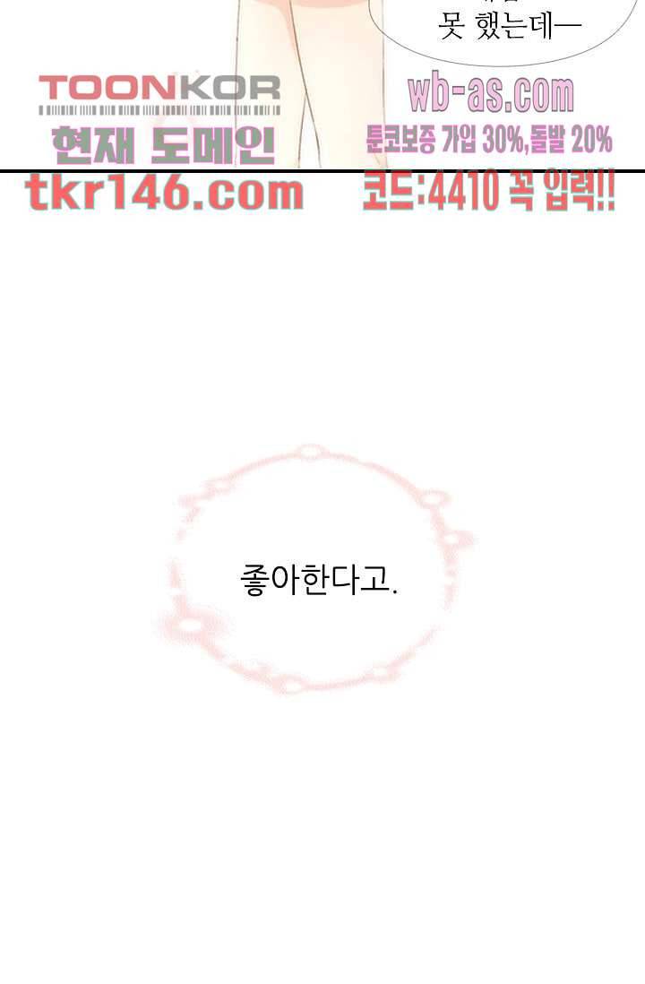 사랑은 앵초색 45화 45