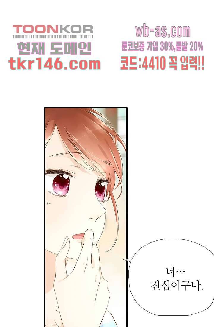 사랑은 앵초색 45화 46