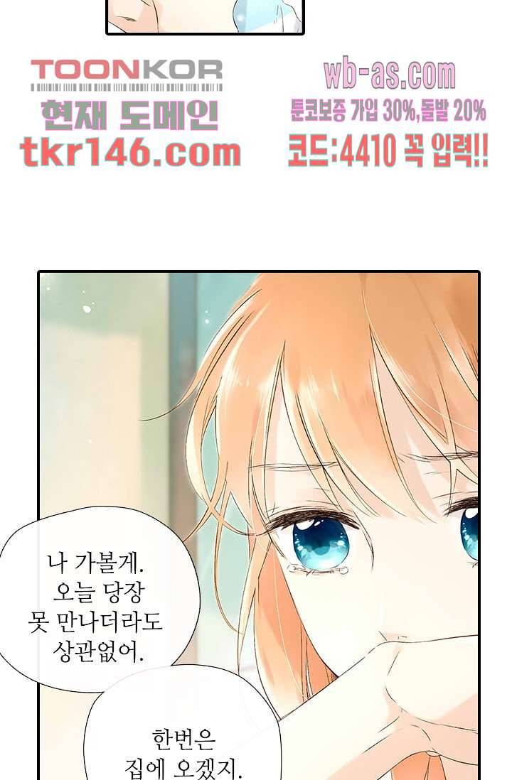 사랑은 앵초색 45화 47