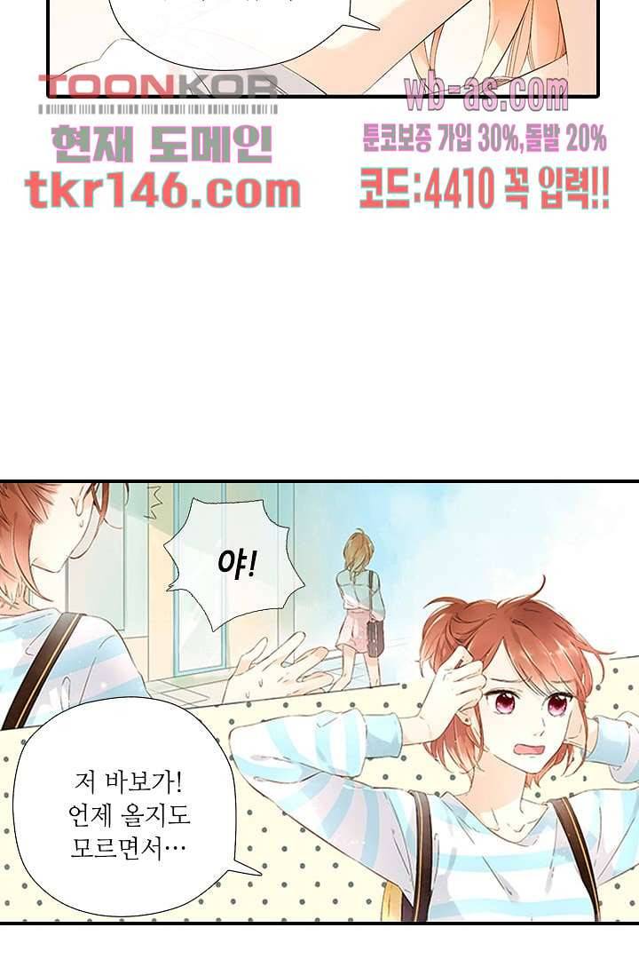 사랑은 앵초색 45화 48