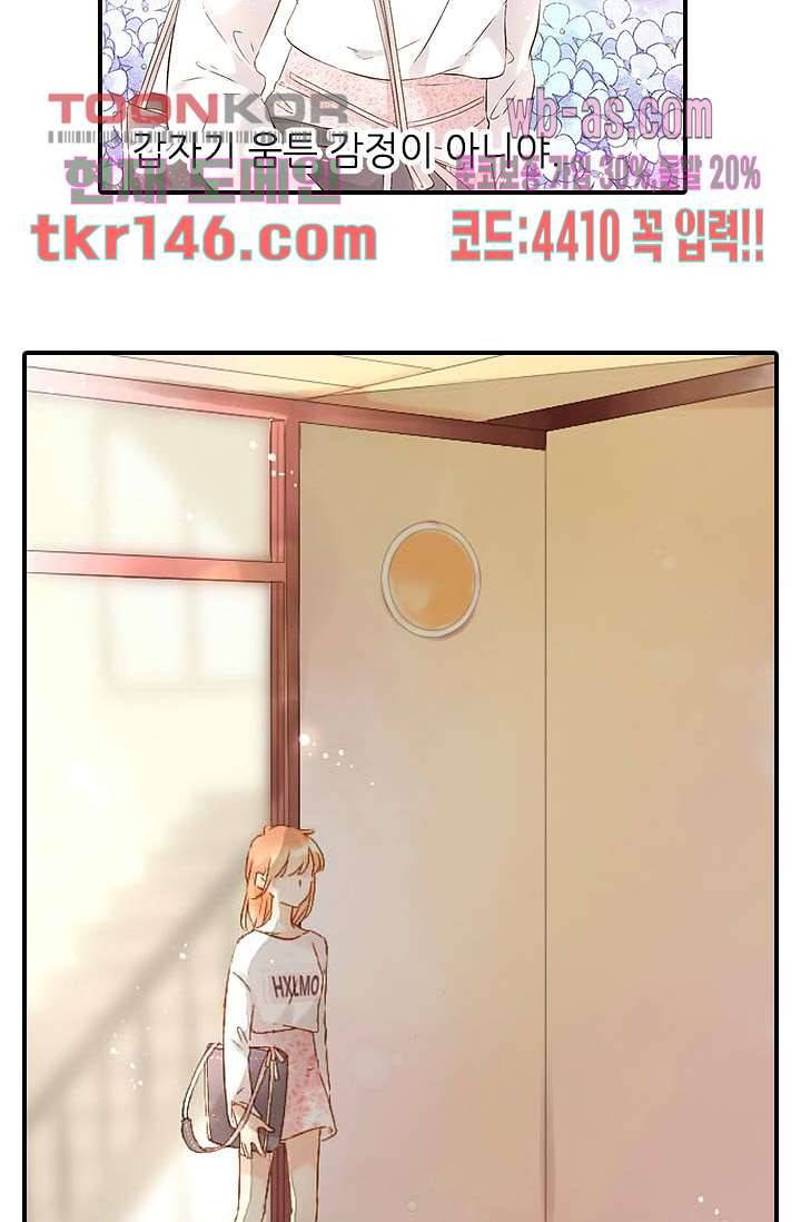사랑은 앵초색 45화 51