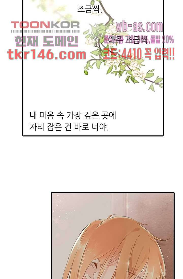 사랑은 앵초색 45화 55