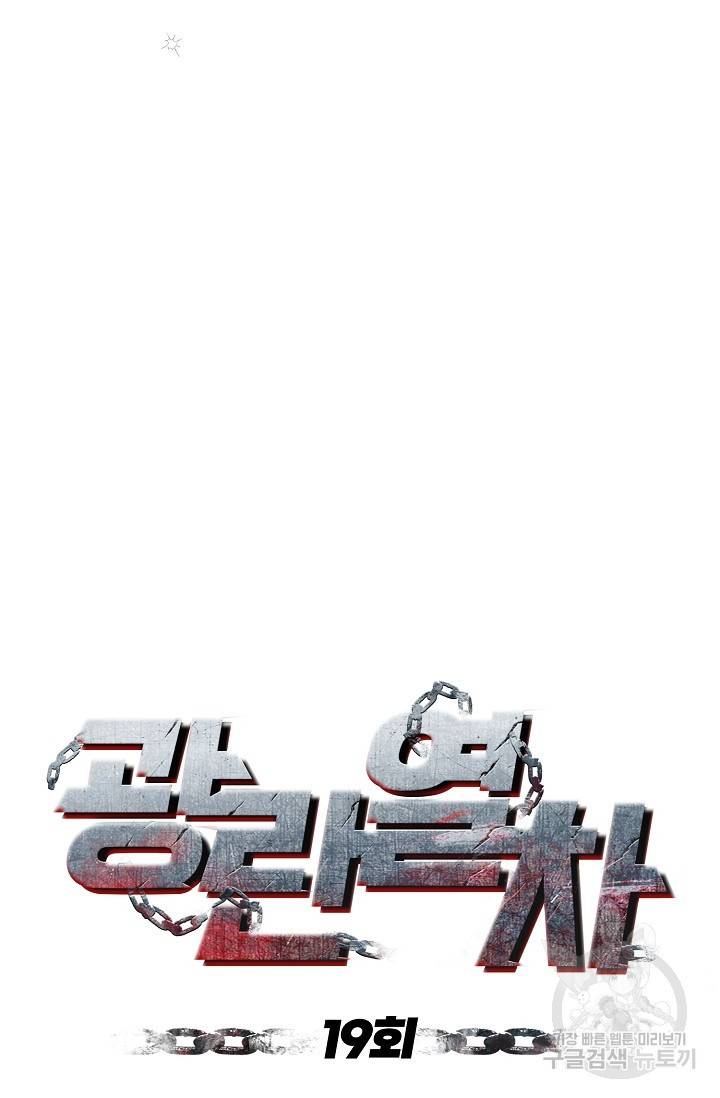 광란열차 19화 42