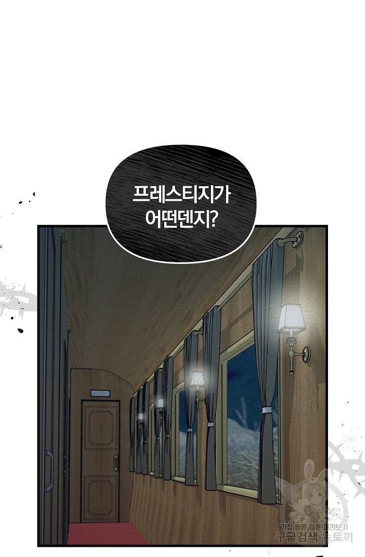 광란열차 19화 66