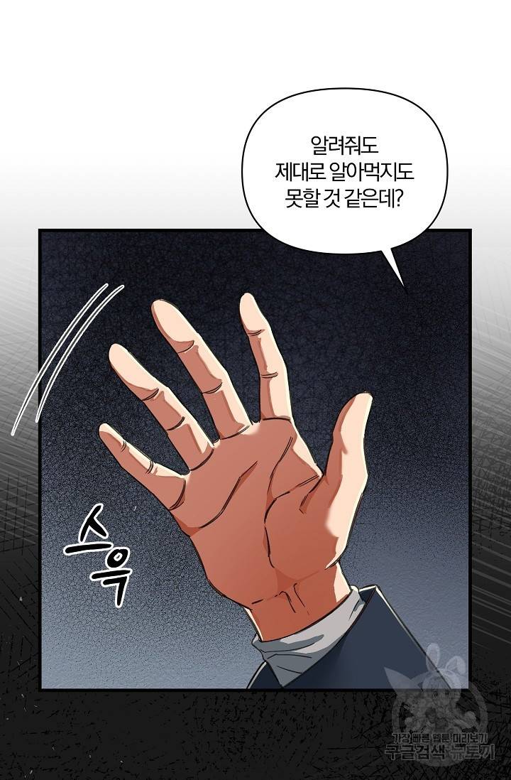 광란열차 19화 72