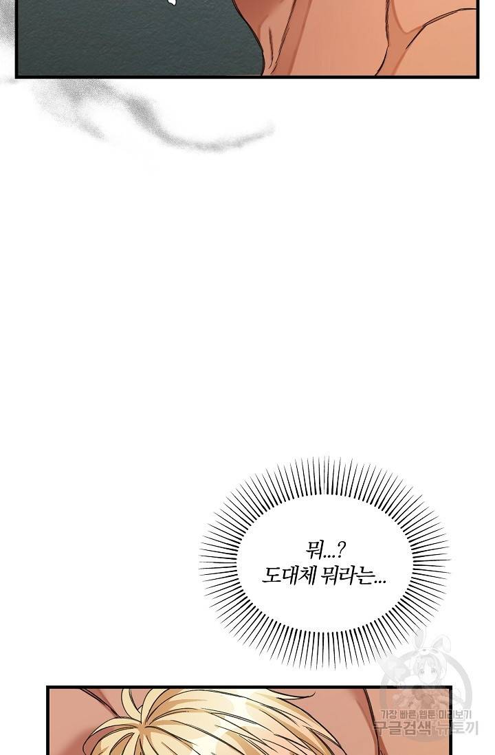 광란열차 19화 84