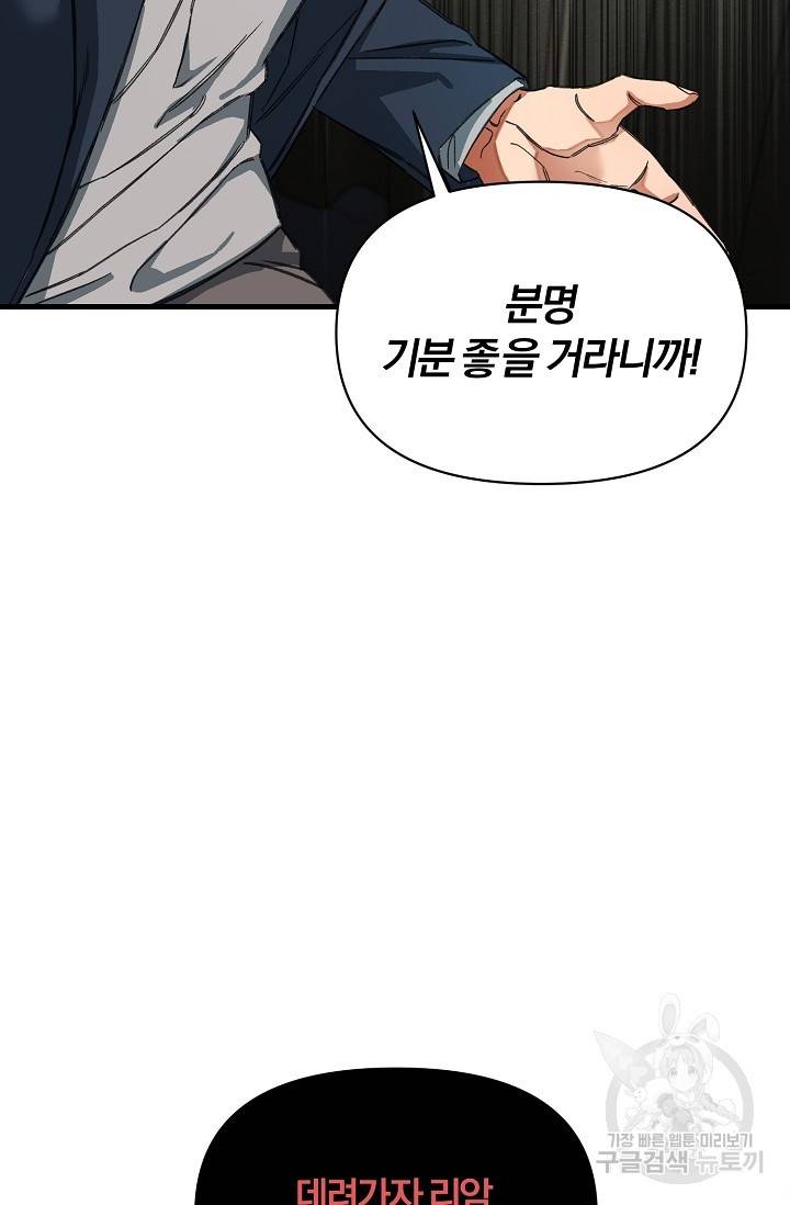 광란열차 19화 87