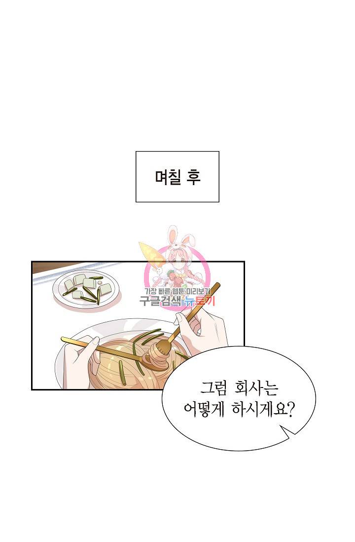 속도위반 로맨스 13화 1