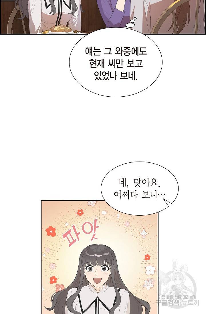 속도위반 로맨스 13화 5