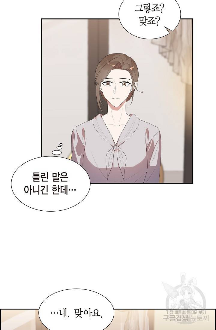 속도위반 로맨스 13화 8
